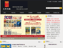 Tablet Screenshot of civilization.com.cn